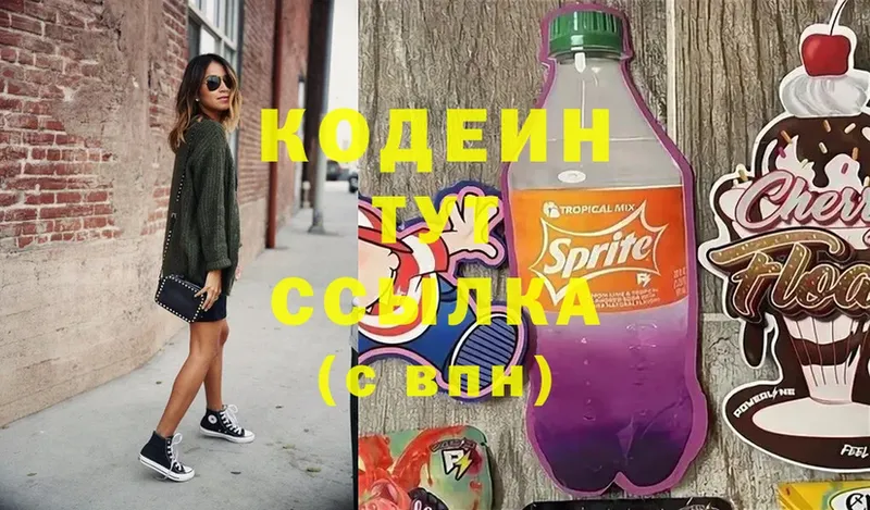 купить наркотик  Жердевка  Кодеин Purple Drank 